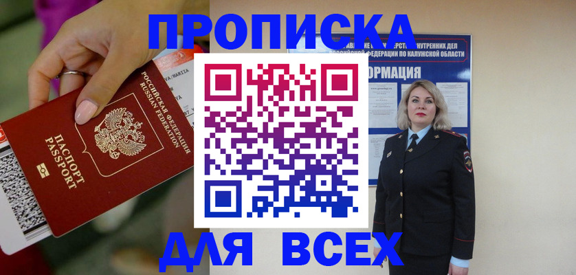 прописка регистрация в Ефремове
