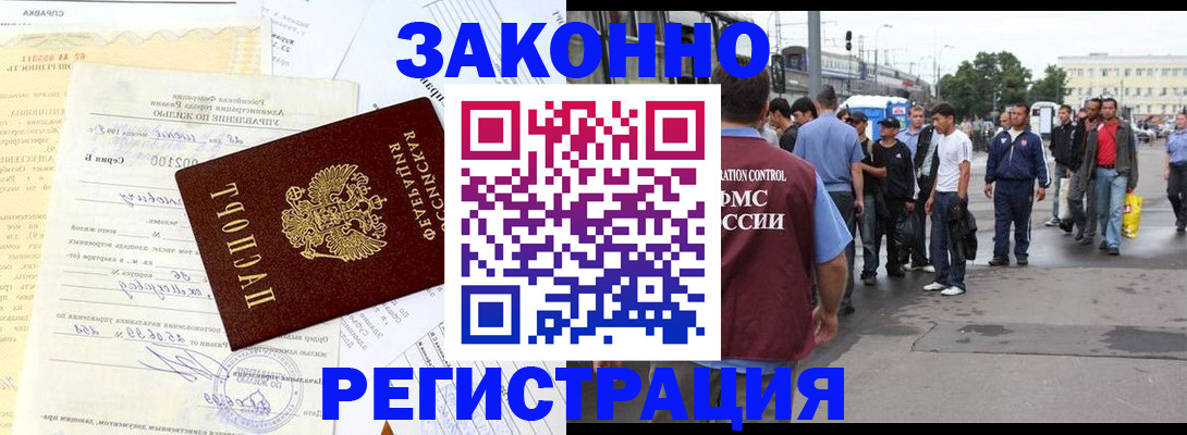 прописка иностранных граждан в Ефремове