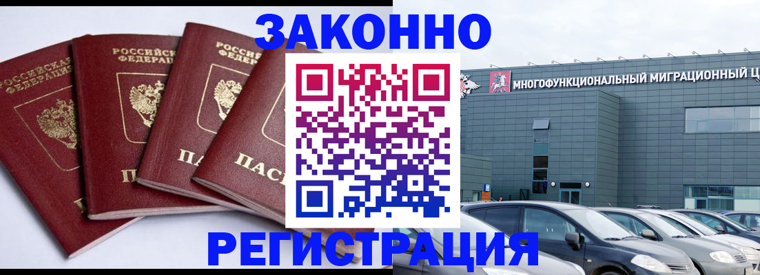 прописка для работы в Ефремове